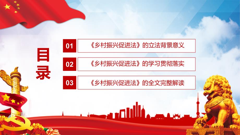 学习解读2021年中华人民共和国乡村振兴促进法内容型PPT演示课件.pptx_第3页