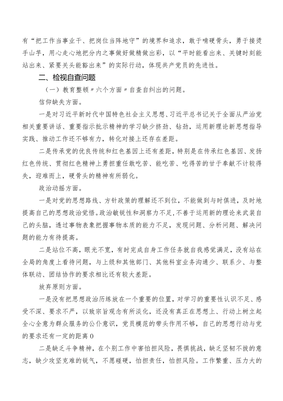 共7篇2023纪检监察干部教育整顿工作总结.docx_第2页