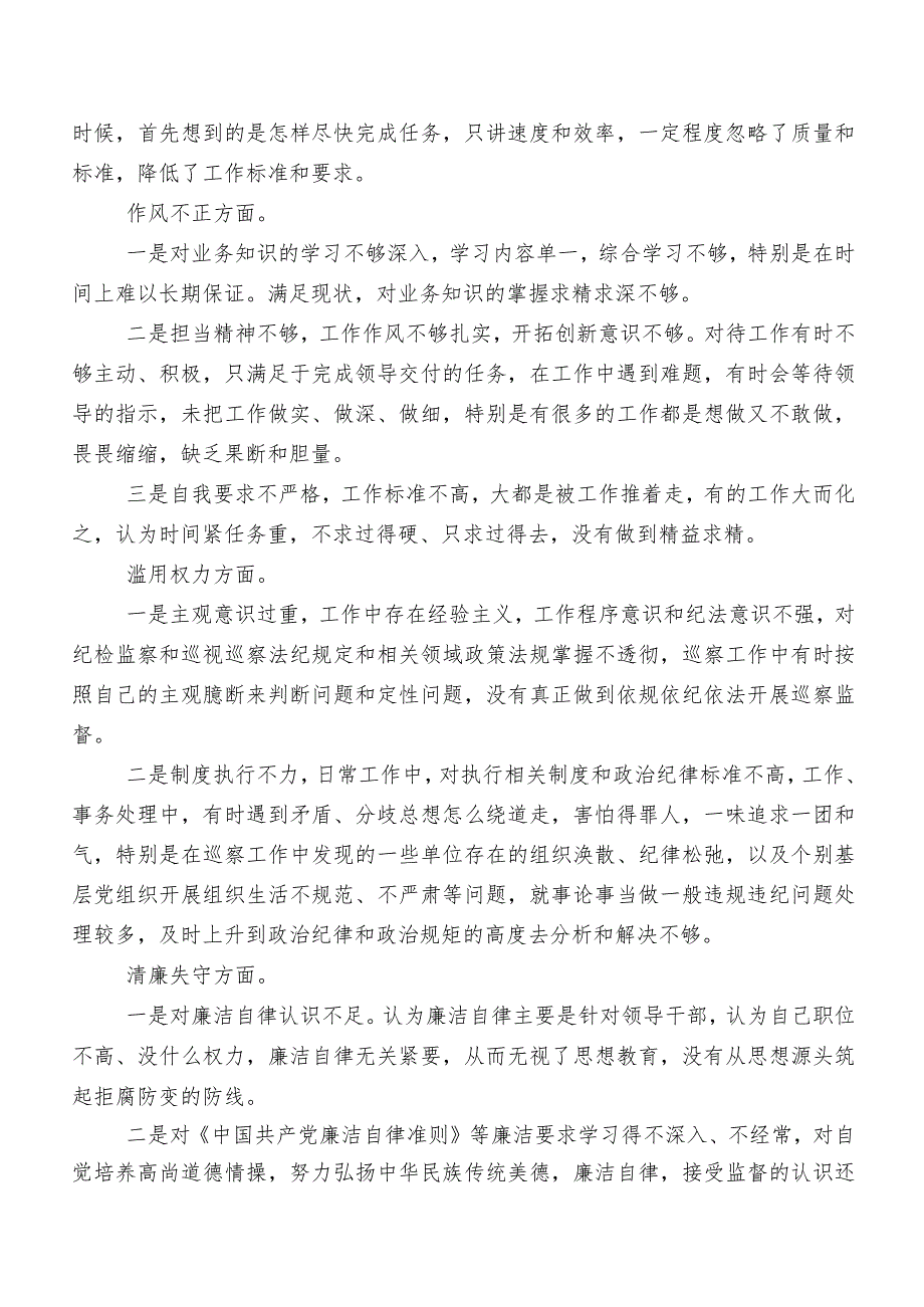 共7篇2023纪检监察干部教育整顿工作总结.docx_第3页