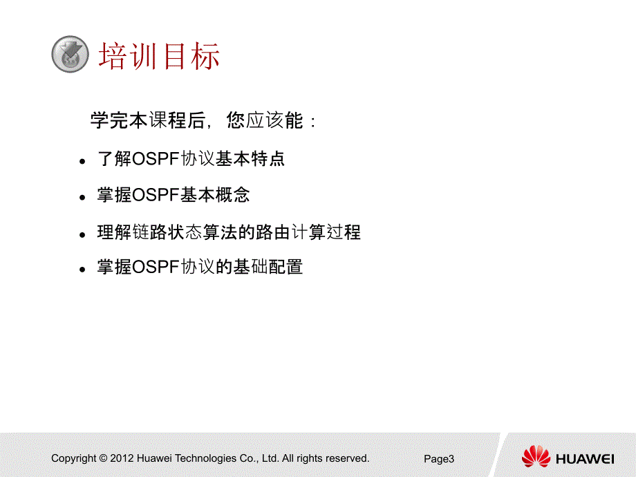 OSPF路由协议PPT课件.ppt_第3页