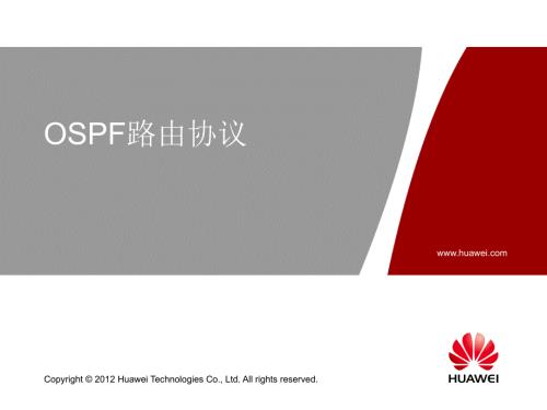 OSPF路由协议PPT课件.ppt