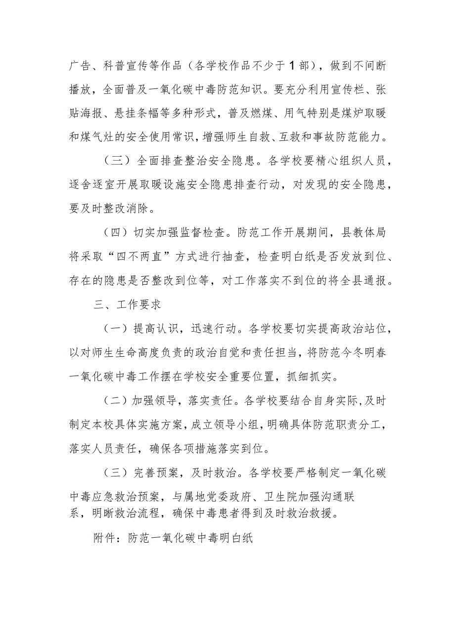 XX县教体系统今冬明防范一氧化碳中毒工作实施方案.docx_第2页