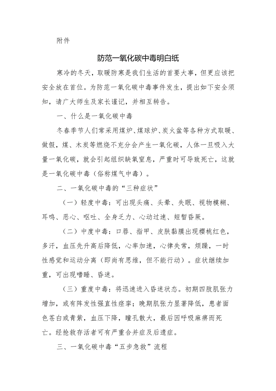 XX县教体系统今冬明防范一氧化碳中毒工作实施方案.docx_第3页