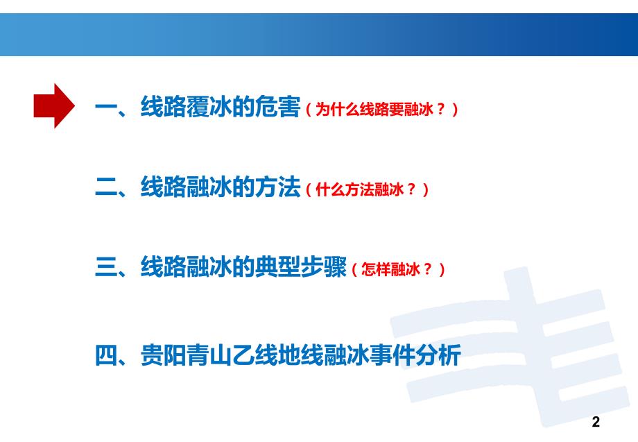 直流融冰简介PPT课件.ppt_第2页