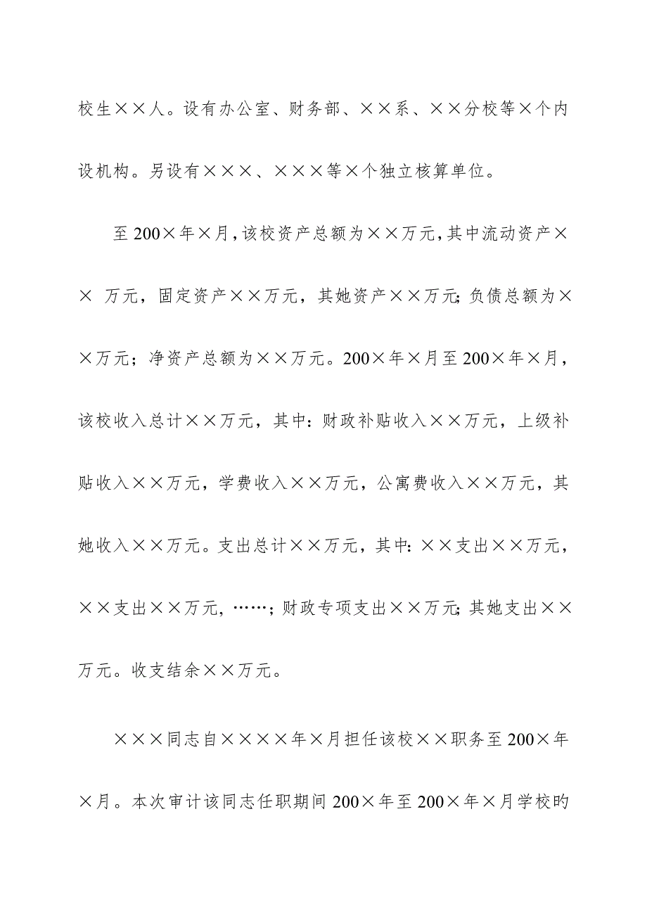 学校经济责任审计实施专题方案.docx_第2页