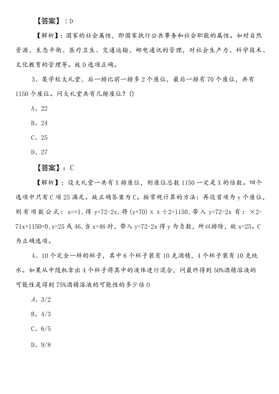 （政务服务管理部门）公考（公务员考试）行政职业能力测验（行测）第二次冲刺检测试卷（附答案和解析）.docx_第2页