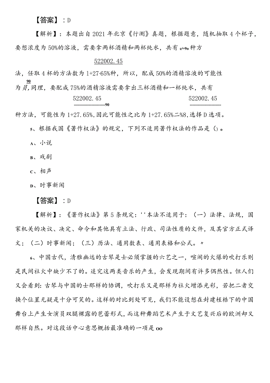 （政务服务管理部门）公考（公务员考试）行政职业能力测验（行测）第二次冲刺检测试卷（附答案和解析）.docx_第3页