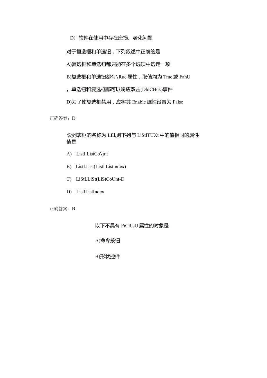 计算机二级VB考试精选试题及答案(2).docx_第3页