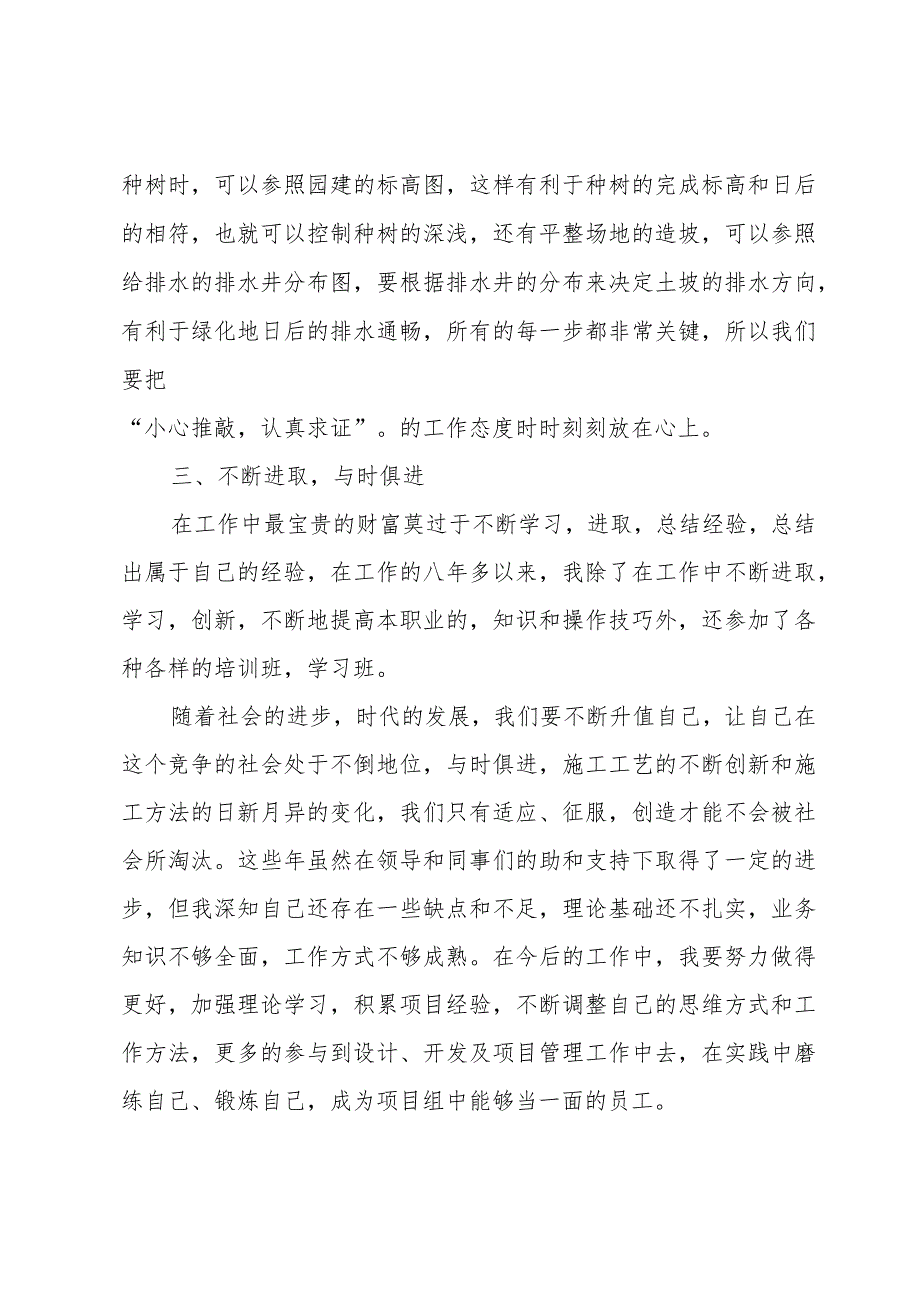 园林绿化工作总结.docx_第3页