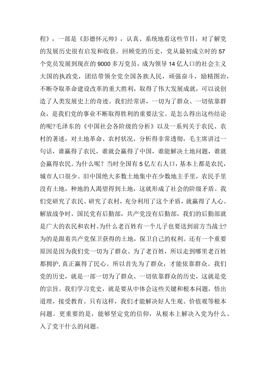 党课讲稿：党史学习教育.docx_第2页