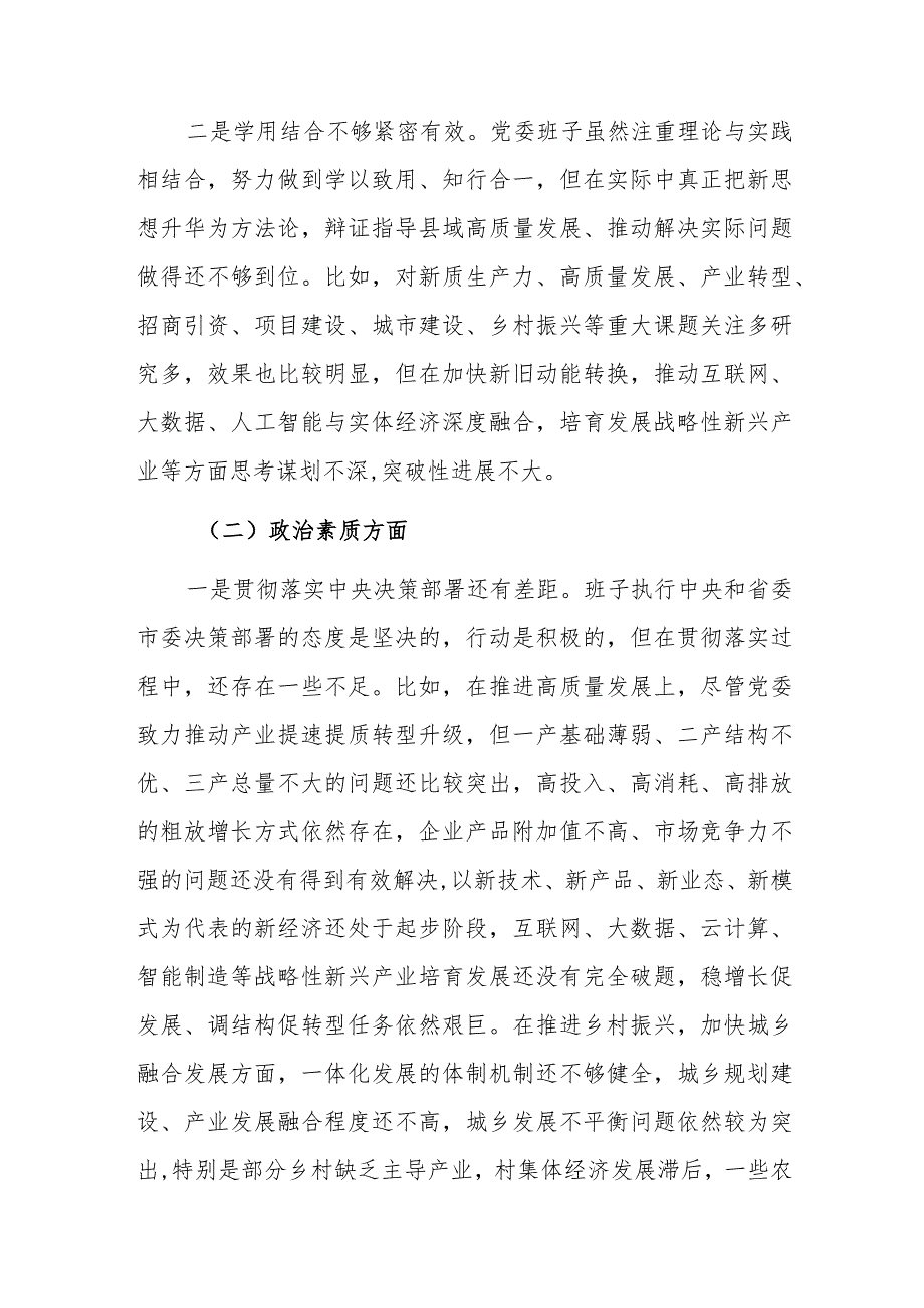 2023年党委（党组）领导班子第二批主题教育专题民主生活会对照检查材料范文.docx_第2页