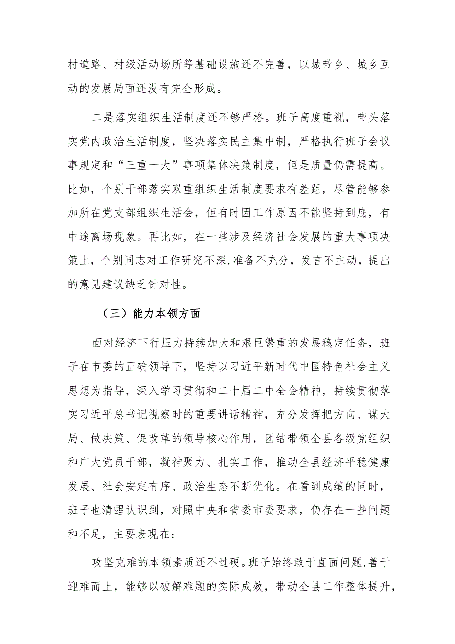 2023年党委（党组）领导班子第二批主题教育专题民主生活会对照检查材料范文.docx_第3页