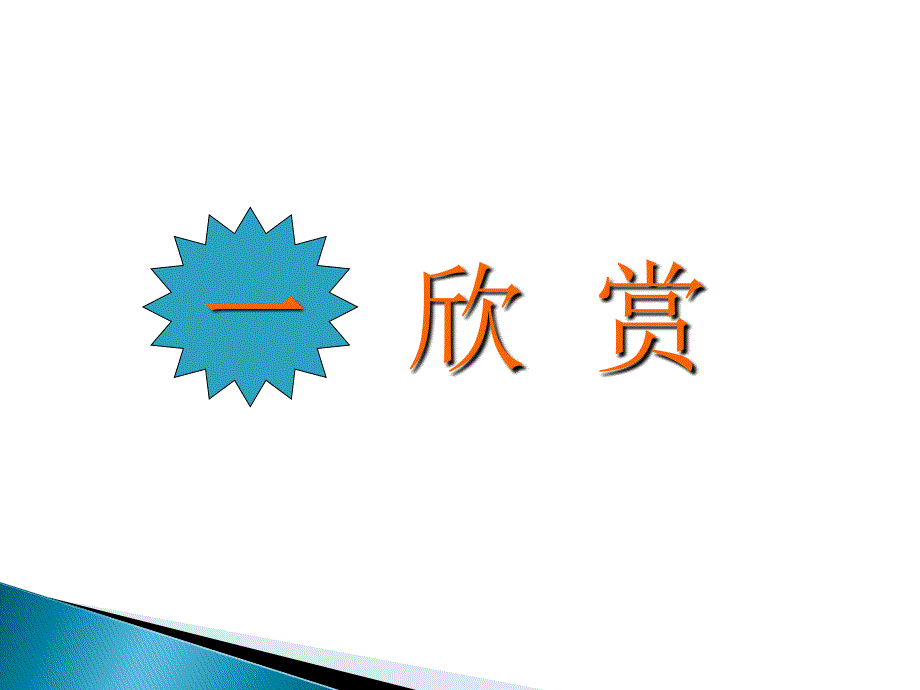 画画你我他课件.ppt_第3页