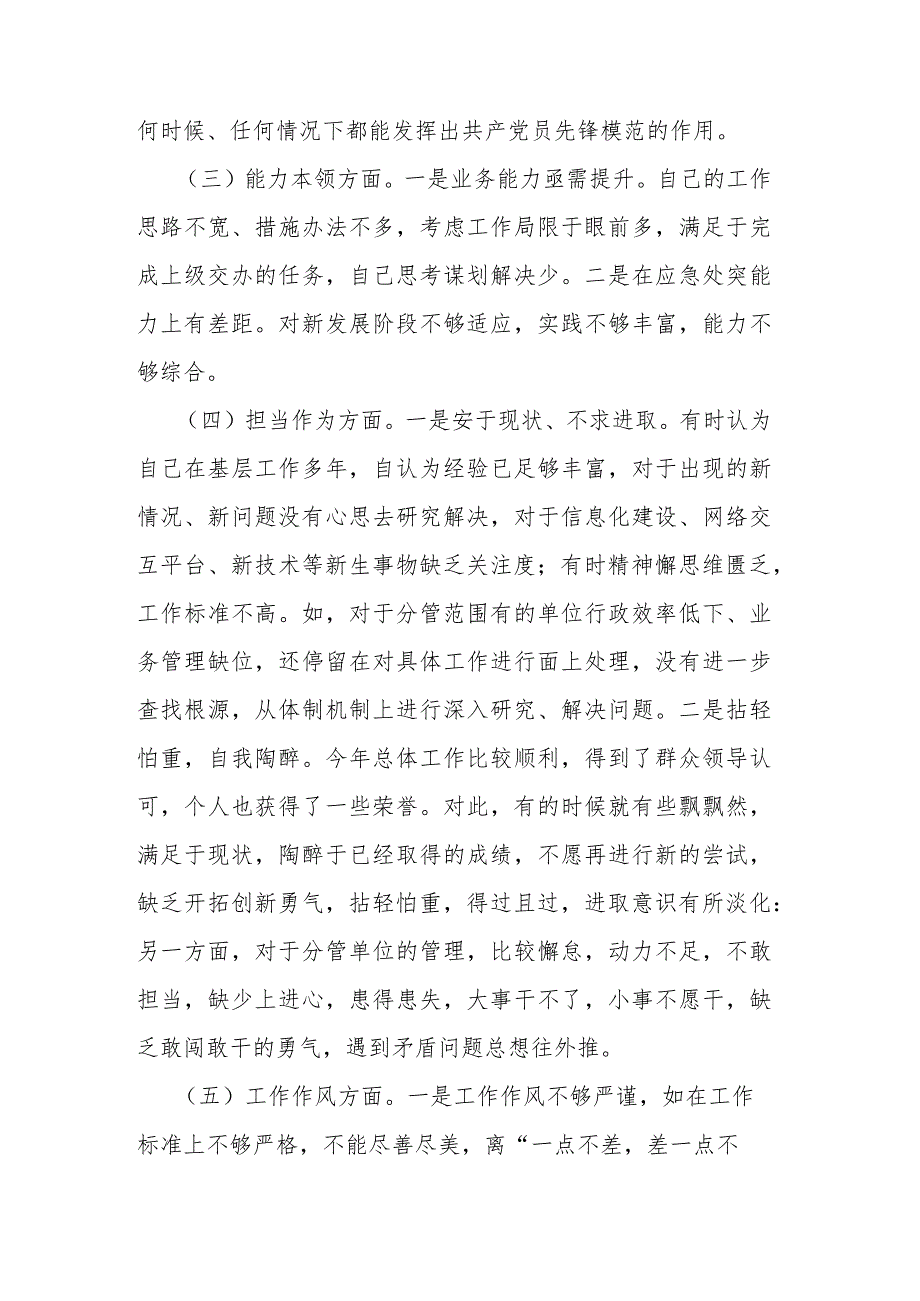 2023—2024年县委领导班子个人对照检查发言材料.docx_第2页