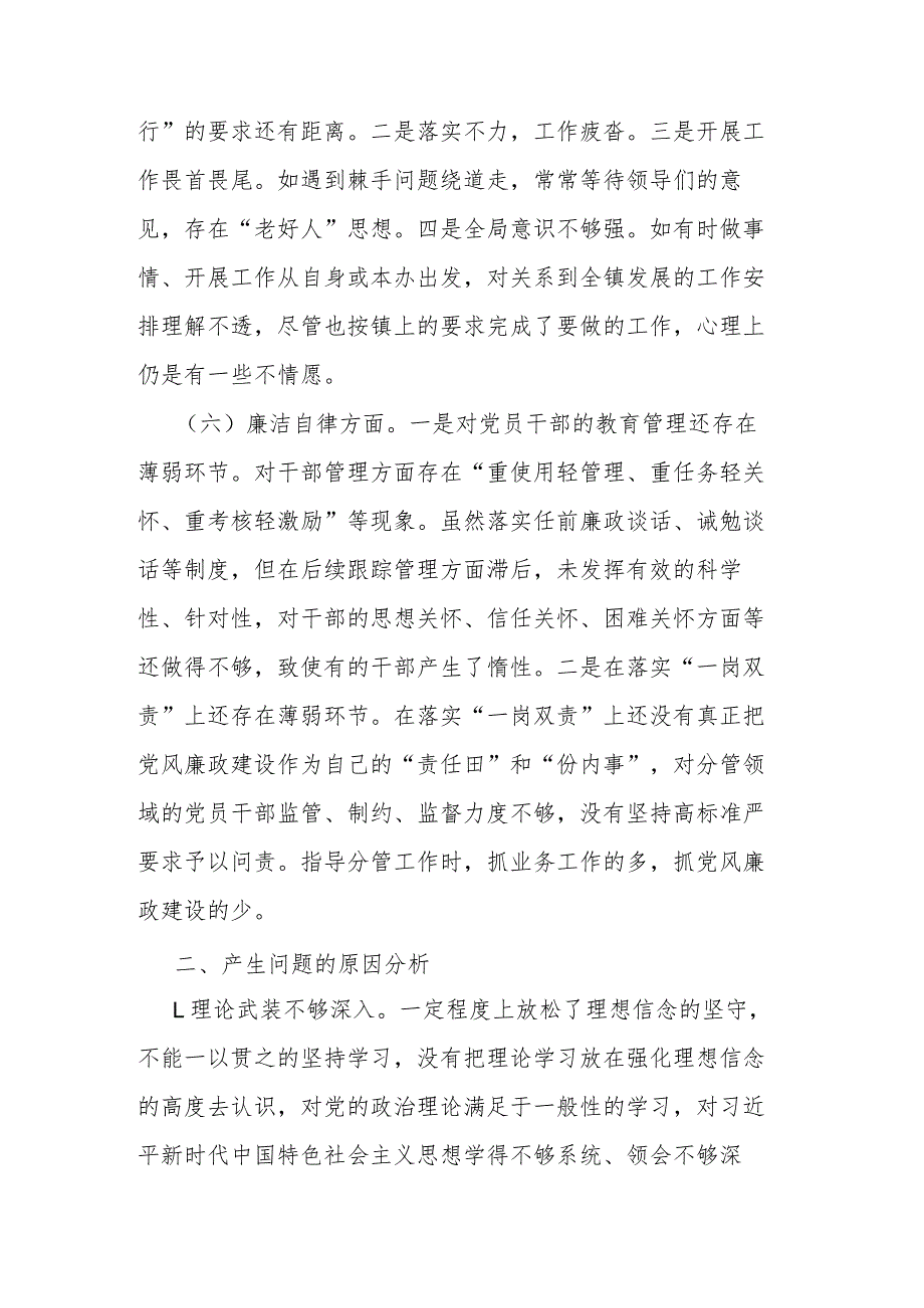 2023—2024年县委领导班子个人对照检查发言材料.docx_第3页