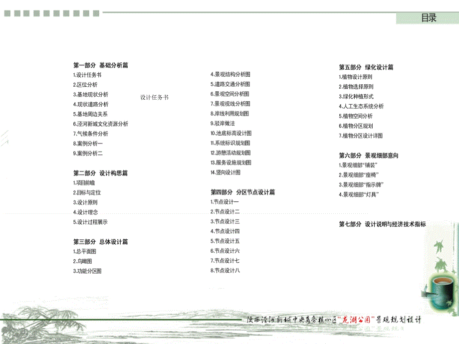 风景园林毕业设计终极汇报西安龙湖公园ppt课件.pptx_第2页