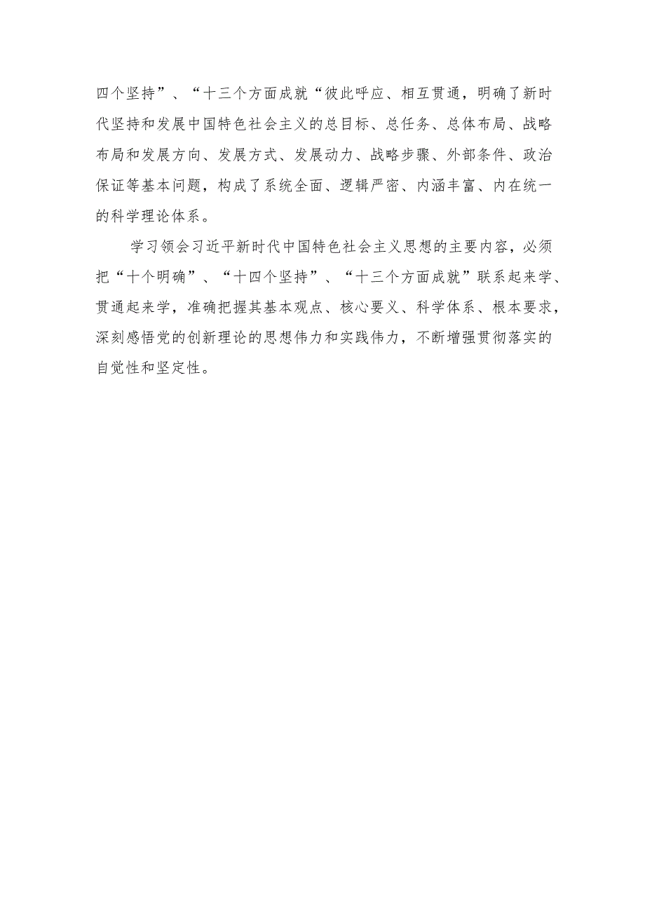 市融媒体广播宣讲：如何理解新时代中国特色社会主义思想的主要内容？.docx_第3页