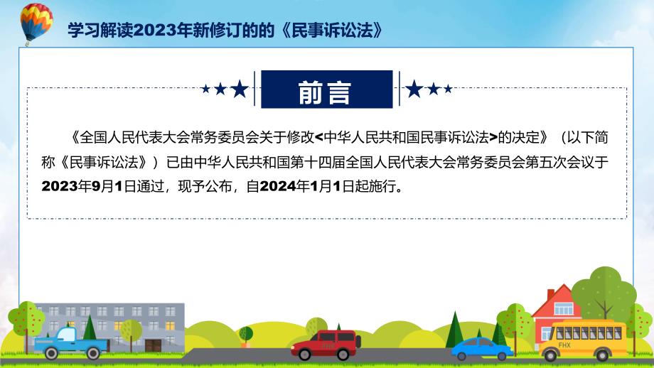 学习解读2023年新修订的民事诉讼法ppt.pptx_第2页
