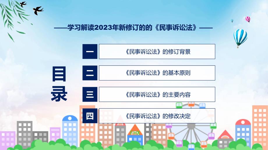 学习解读2023年新修订的民事诉讼法ppt.pptx_第3页