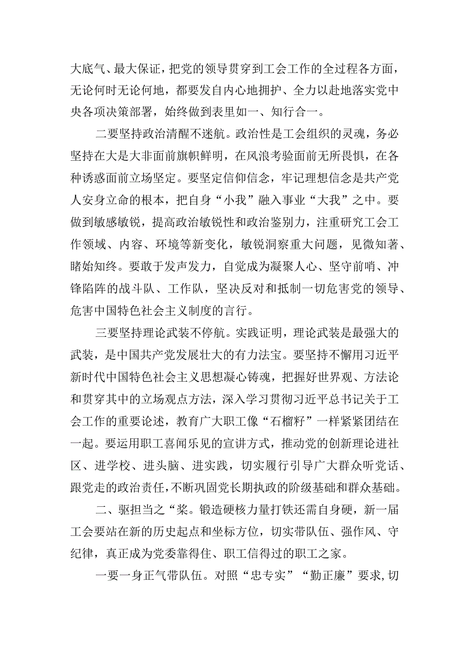 在工会换代表大会上的讲话发言.docx_第2页
