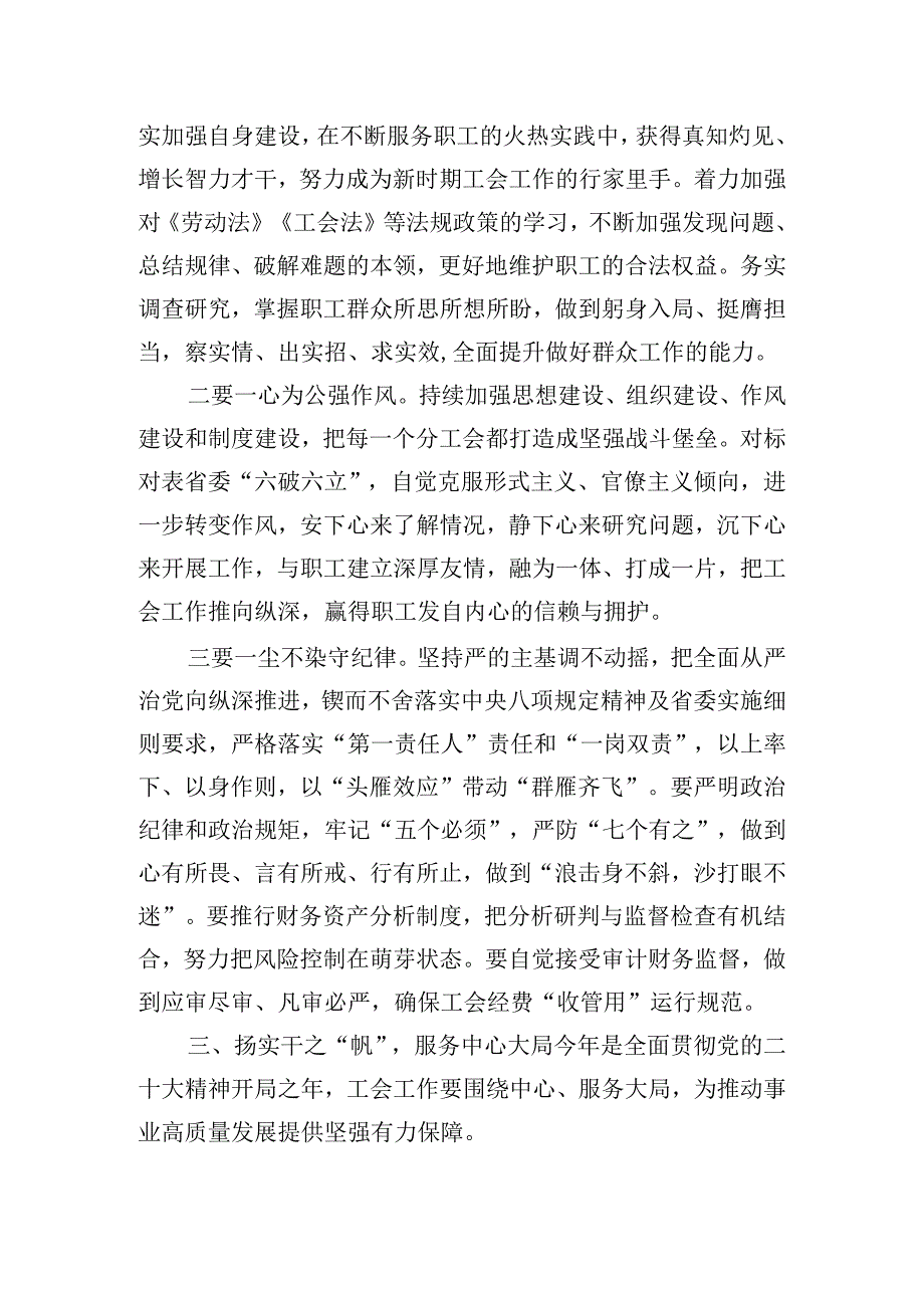 在工会换代表大会上的讲话发言.docx_第3页