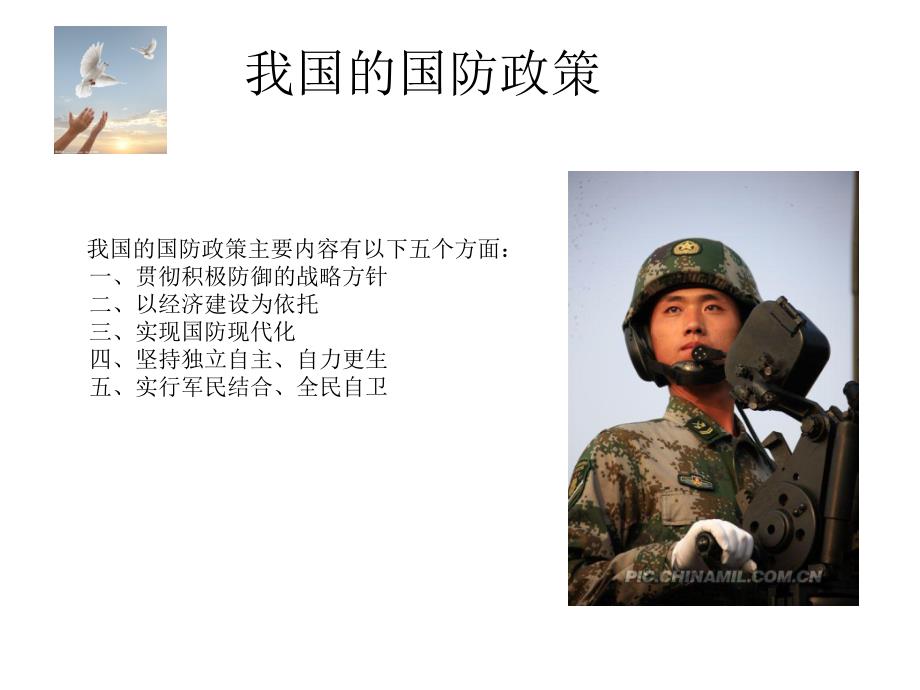 小学生国防教育课件.ppt_第3页