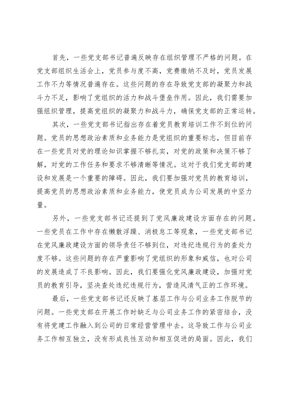 国企公司党委书记在党支部书记20232024抓党建述职会上的讲话.docx_第3页
