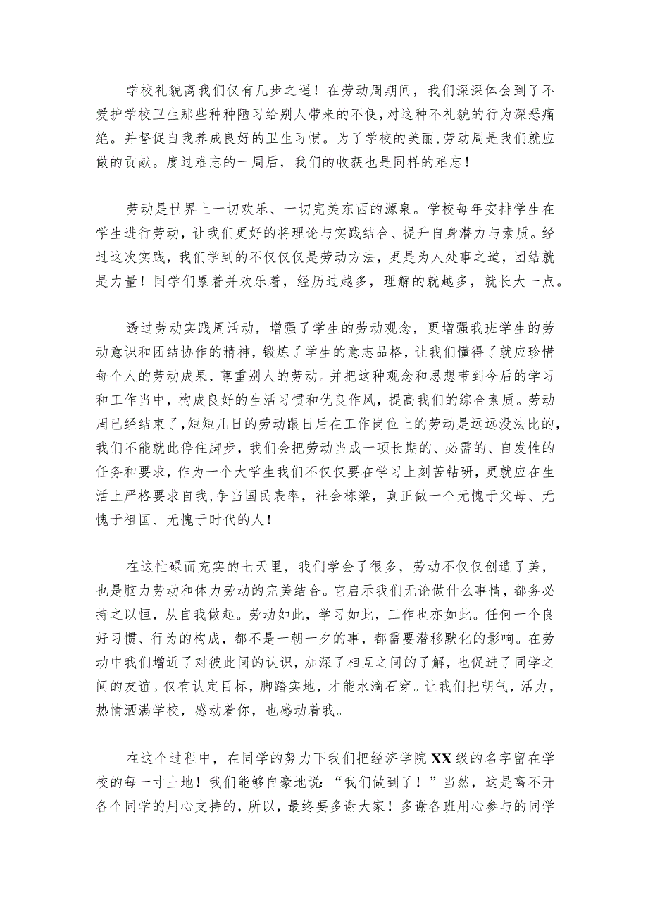劳动报告1000字大学生范文20232024(通用6篇).docx_第3页