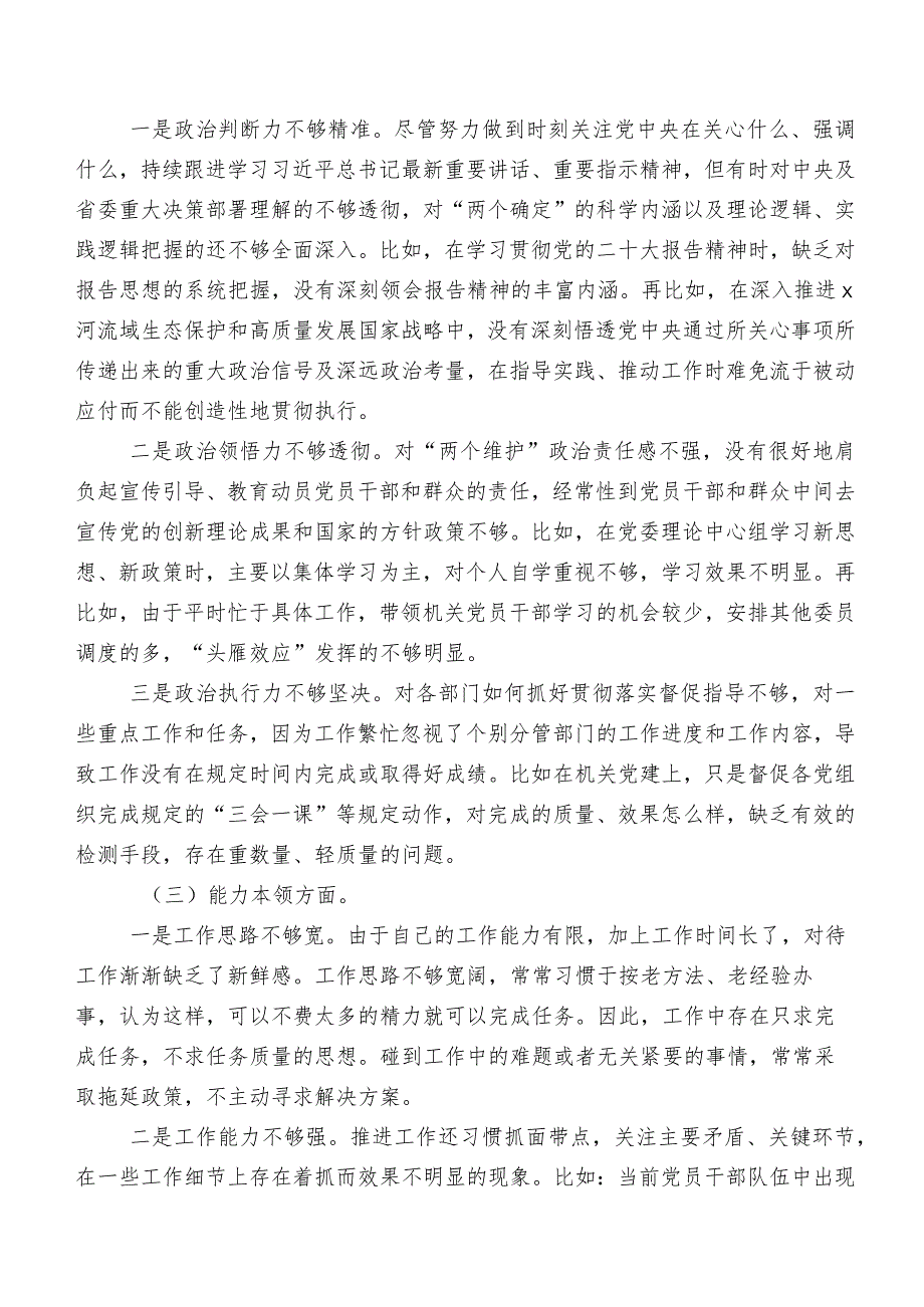 有关2023年学习教育组织生活会个人党性分析检查材料（九篇汇编）.docx_第2页