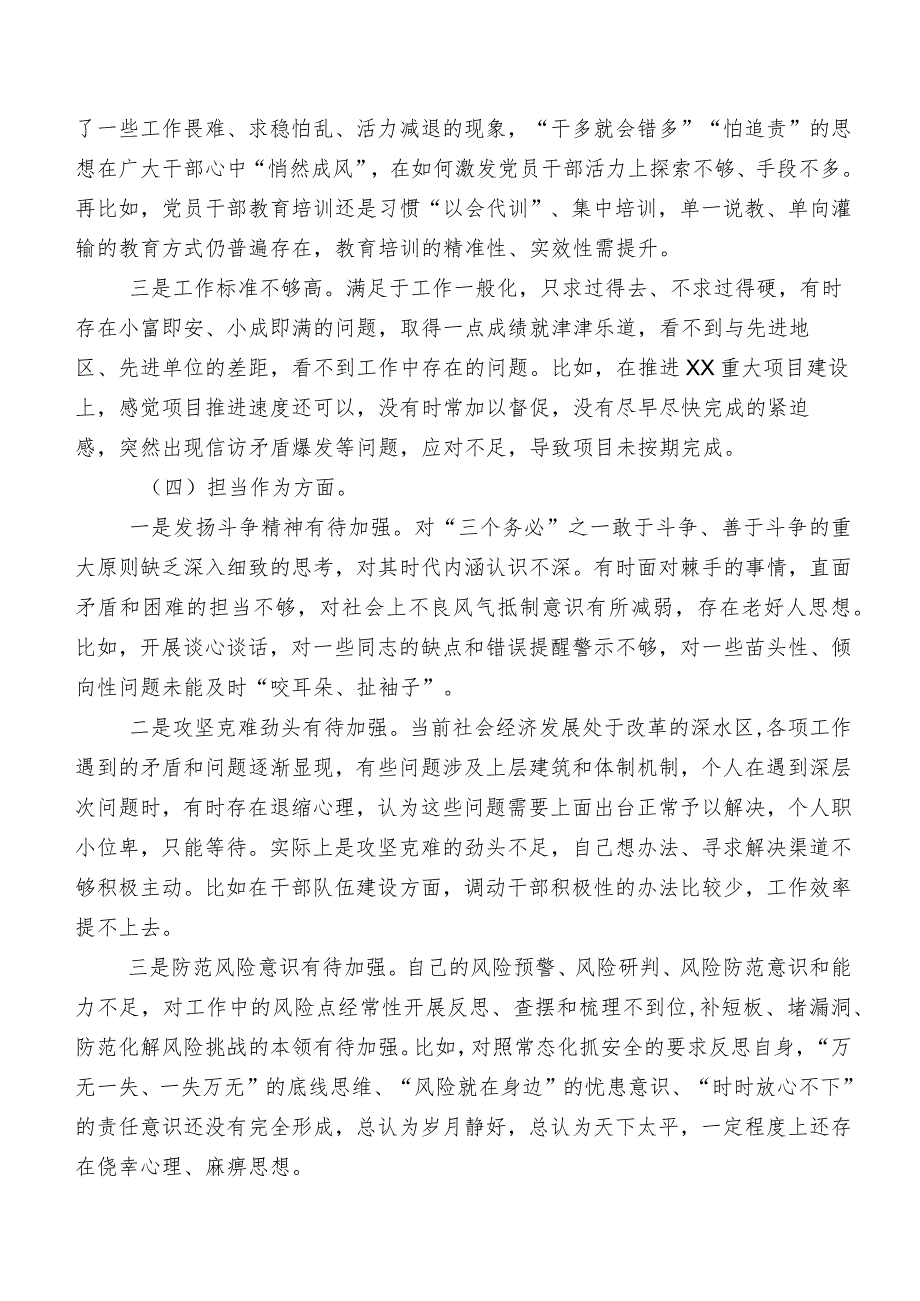 有关2023年学习教育组织生活会个人党性分析检查材料（九篇汇编）.docx_第3页