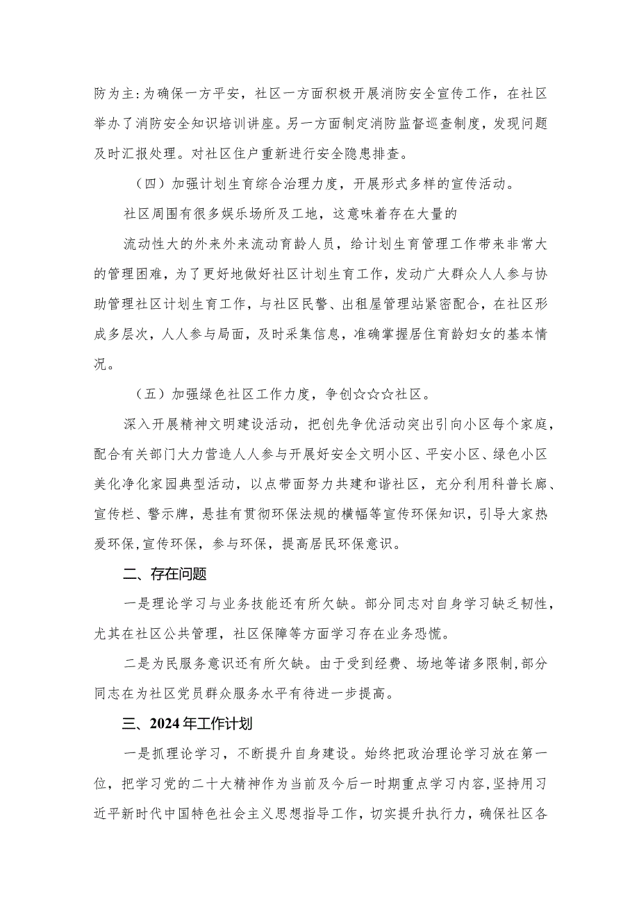 2023社区党委党支部工作总结(精选10篇).docx_第3页
