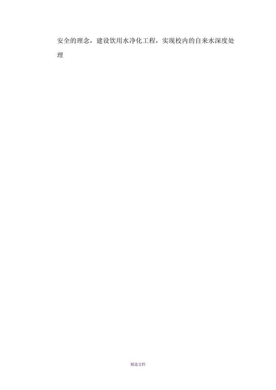 直饮水方案书.doc_第2页