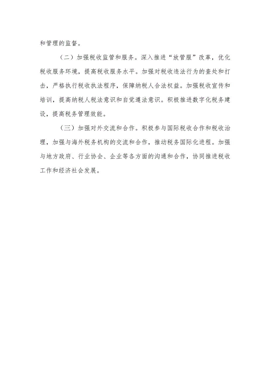 某市税务局党委关于2023年上半年全面从严治党主体责任和监督责任落实情况的报告.docx_第3页