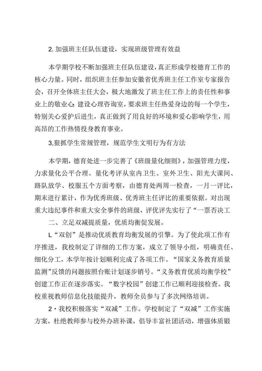 20232024年第一学期实验学校校长述职报告（踔厉奋发守初心坚毅笃行勇向前）.docx_第2页