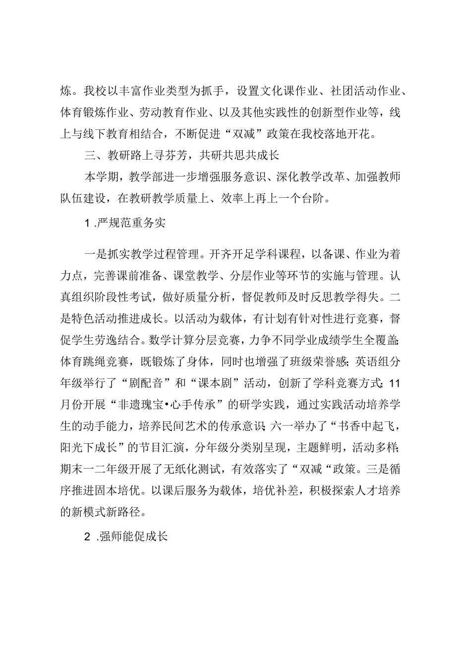 20232024年第一学期实验学校校长述职报告（踔厉奋发守初心坚毅笃行勇向前）.docx_第3页