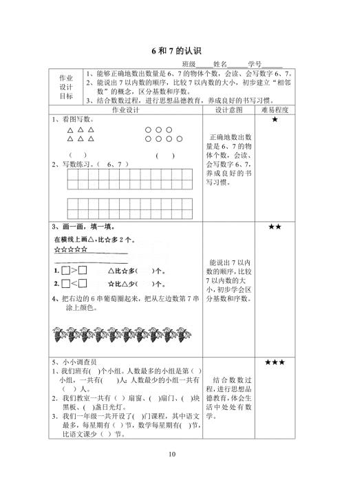 一年级上册数学作业设计总2页.doc