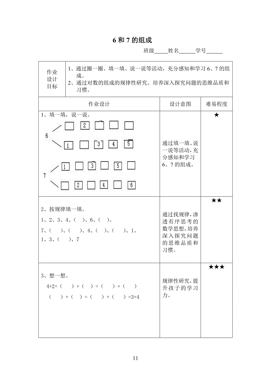 一年级上册数学作业设计总2页.doc_第2页