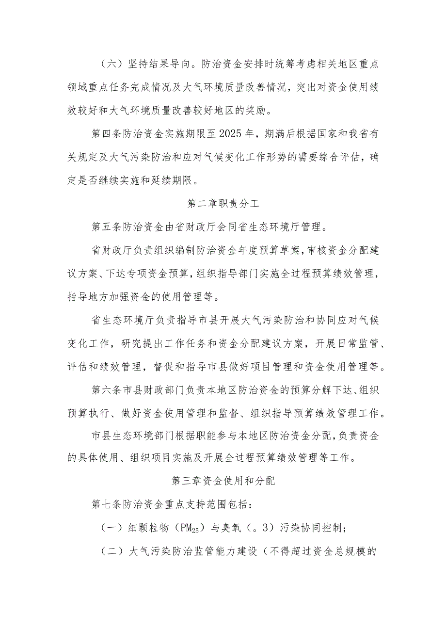 河南省省级大气污染防治资金管理办法全文及解读.docx_第2页