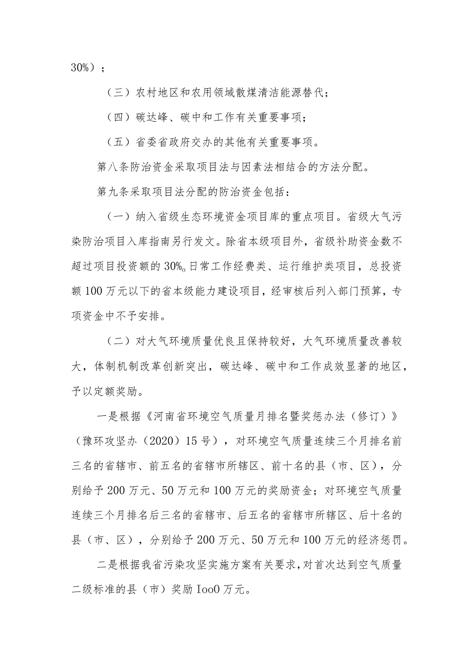 河南省省级大气污染防治资金管理办法全文及解读.docx_第3页
