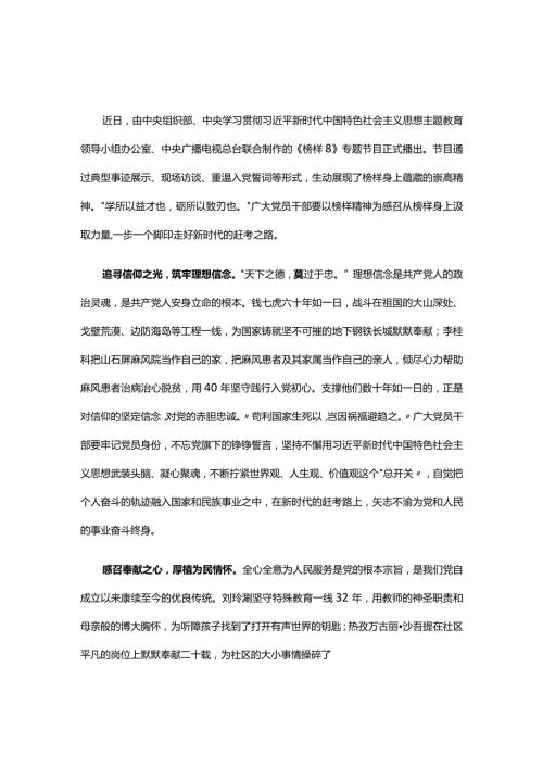 完整观看榜样8发言材料心得体会5篇.docx