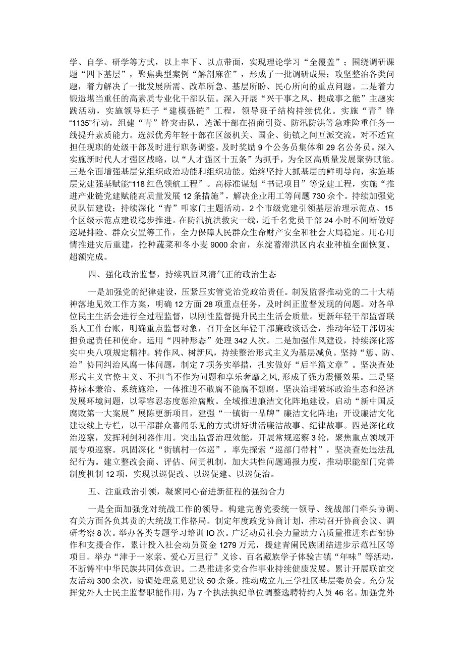 某区关于2023全面从严治党主体责任落实情况汇报.docx_第2页