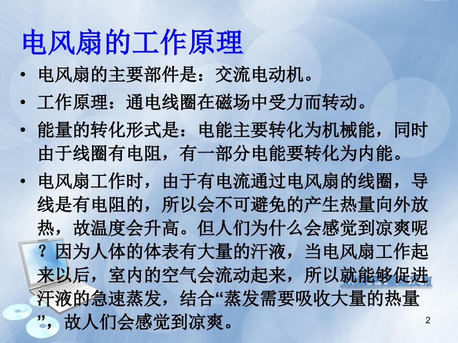 电风扇的原理及维修教学课件PPT.ppt_第2页