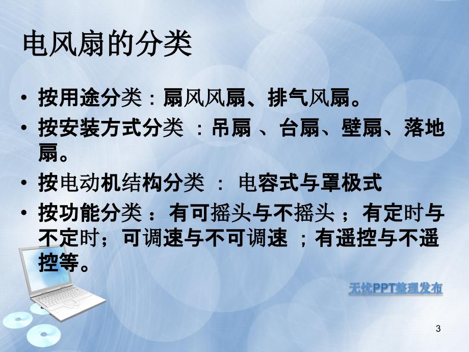 电风扇的原理及维修教学课件PPT.ppt_第3页