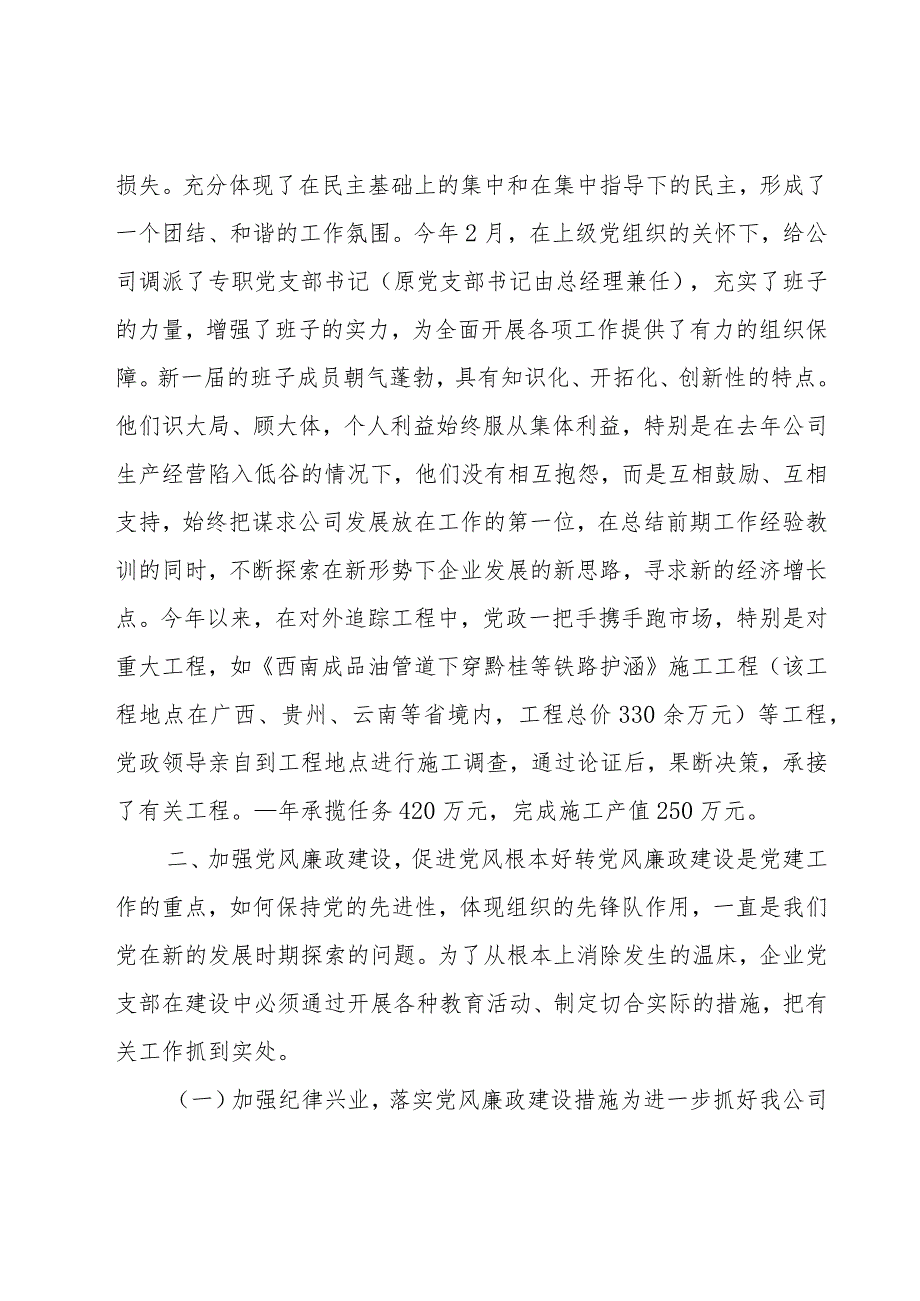 党小组工作总结十篇.docx_第2页