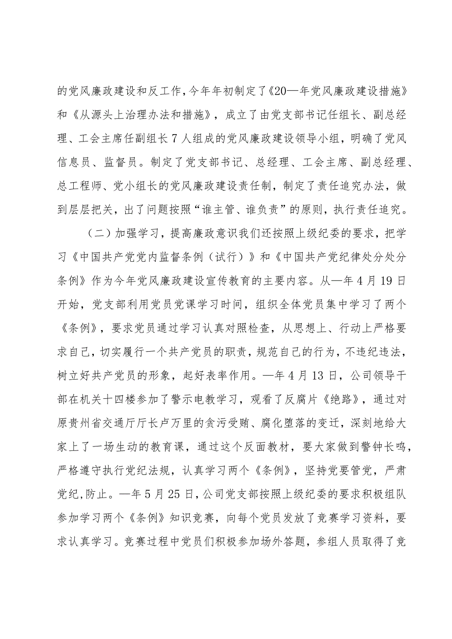 党小组工作总结十篇.docx_第3页