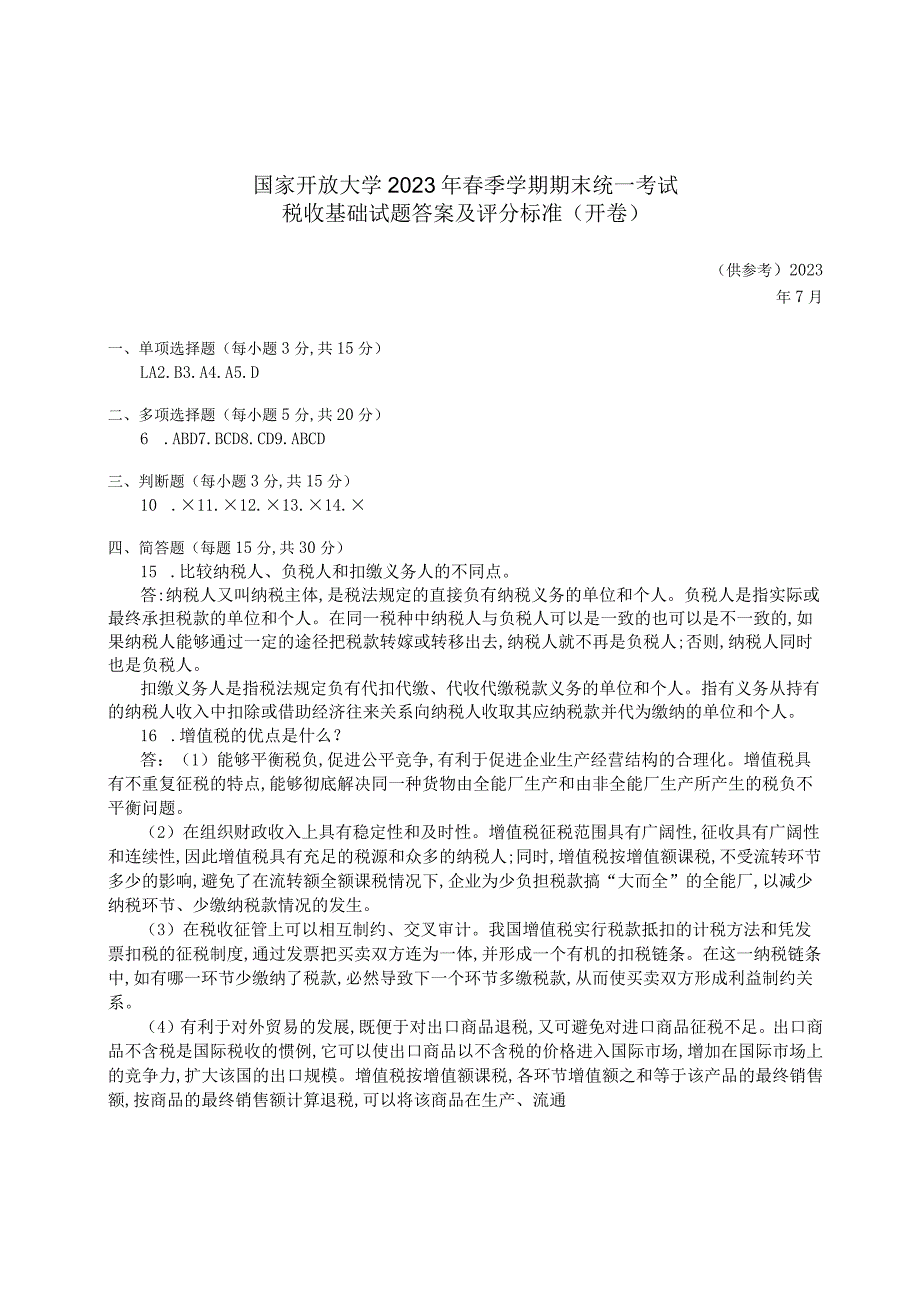 国家开放大学2023年7月期末统一试《42727税收基础》试题及答案开放专科.docx_第3页