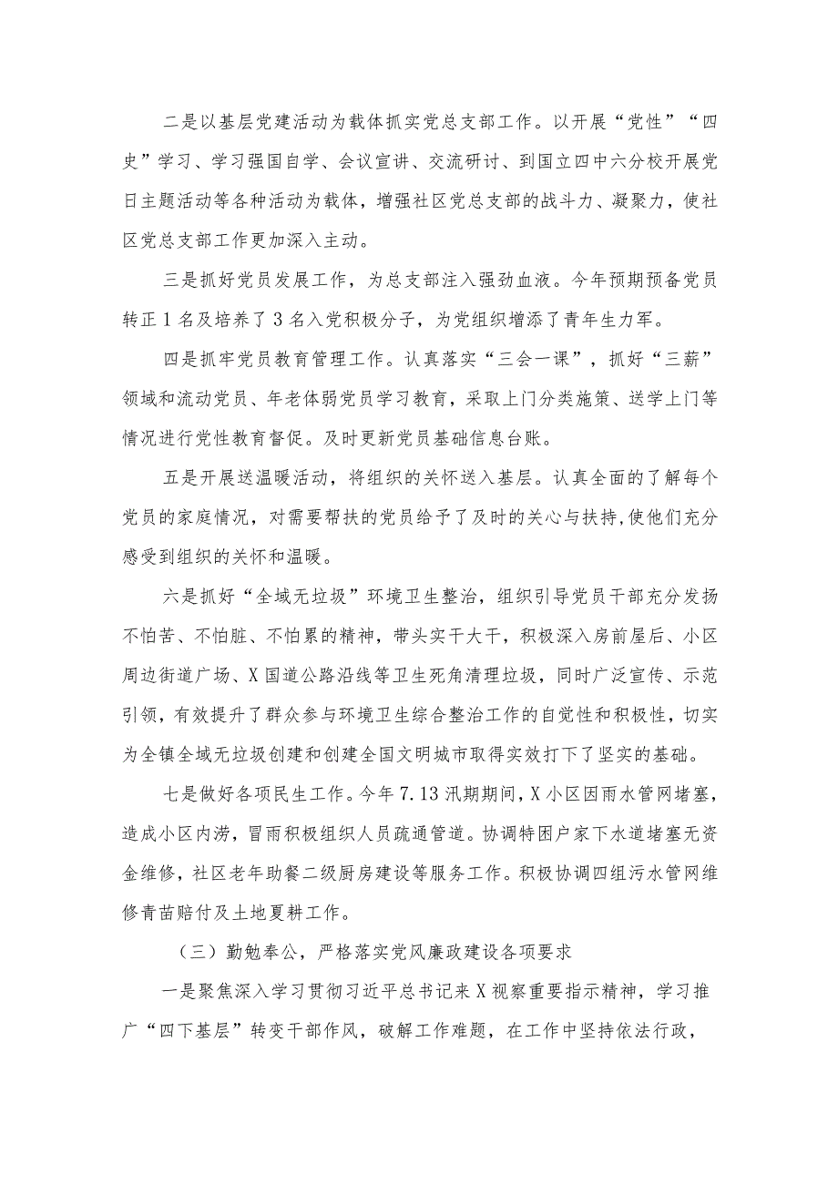 社区2023党建工作总结12篇供参考.docx_第3页