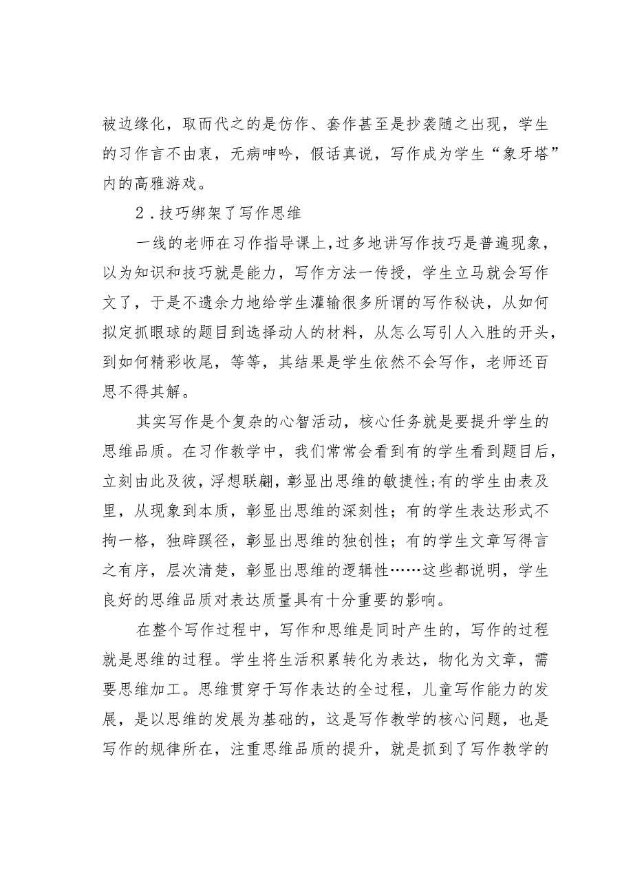 教师论文：提升思维品质：写作教学的应然路向(1).docx_第2页