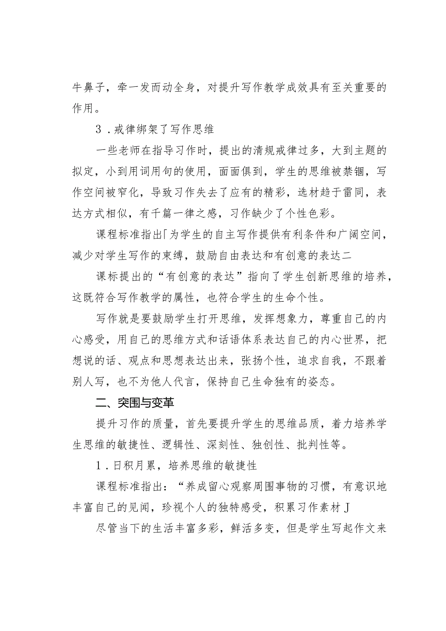 教师论文：提升思维品质：写作教学的应然路向(1).docx_第3页