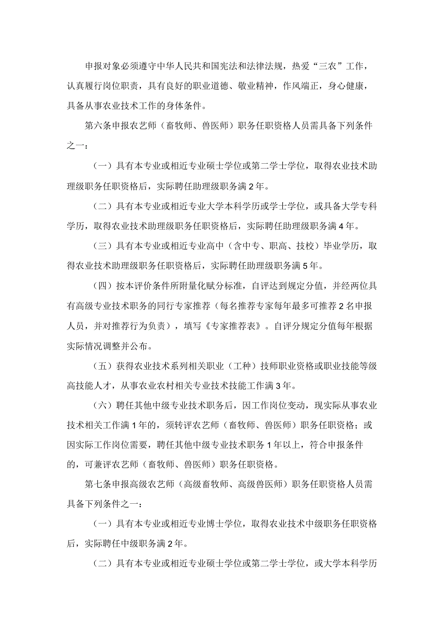 《浙江省农业技术中、高级专业技术、农业工程专业工程师、高级工程师职务任职资格评价条件》.docx_第3页